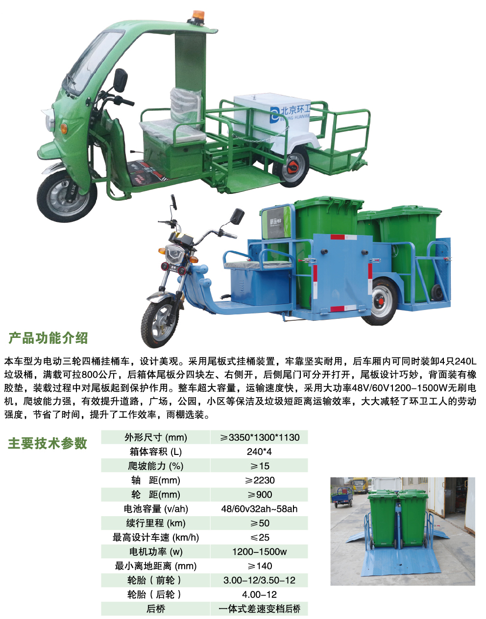 電動(dòng)三輪四桶駁運(yùn)車