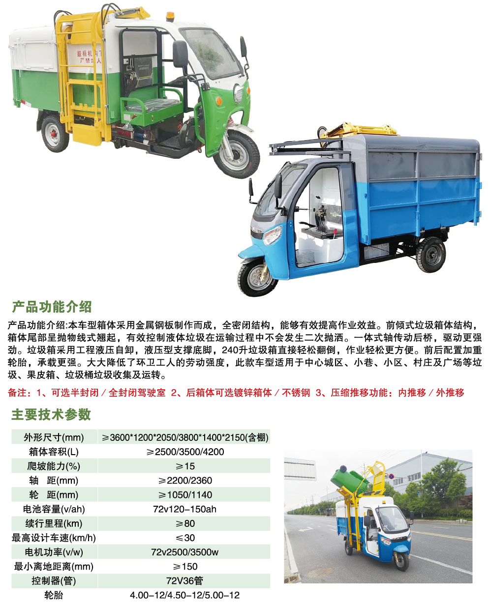 電動三輪側(cè)吊桶清運(yùn)車